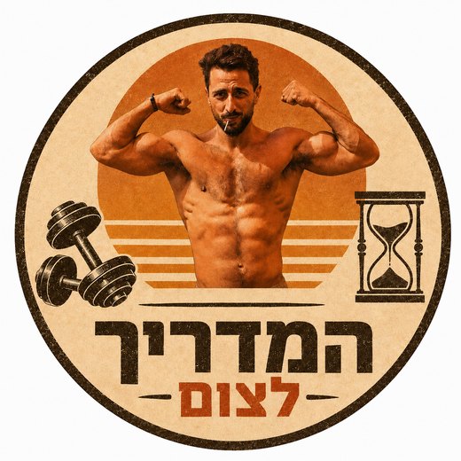 לוגו המדריך לצום